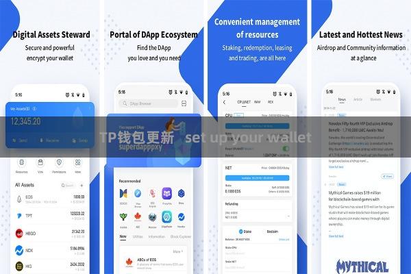 TP钱包更新 set up your wallet