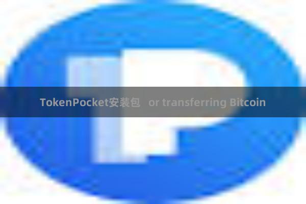 TokenPocket安装包   or transferring Bitcoin